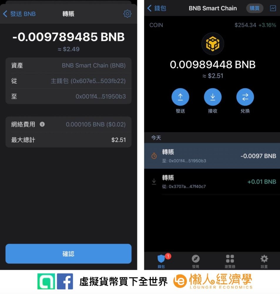 Trust Wallet 出金到幣安教學