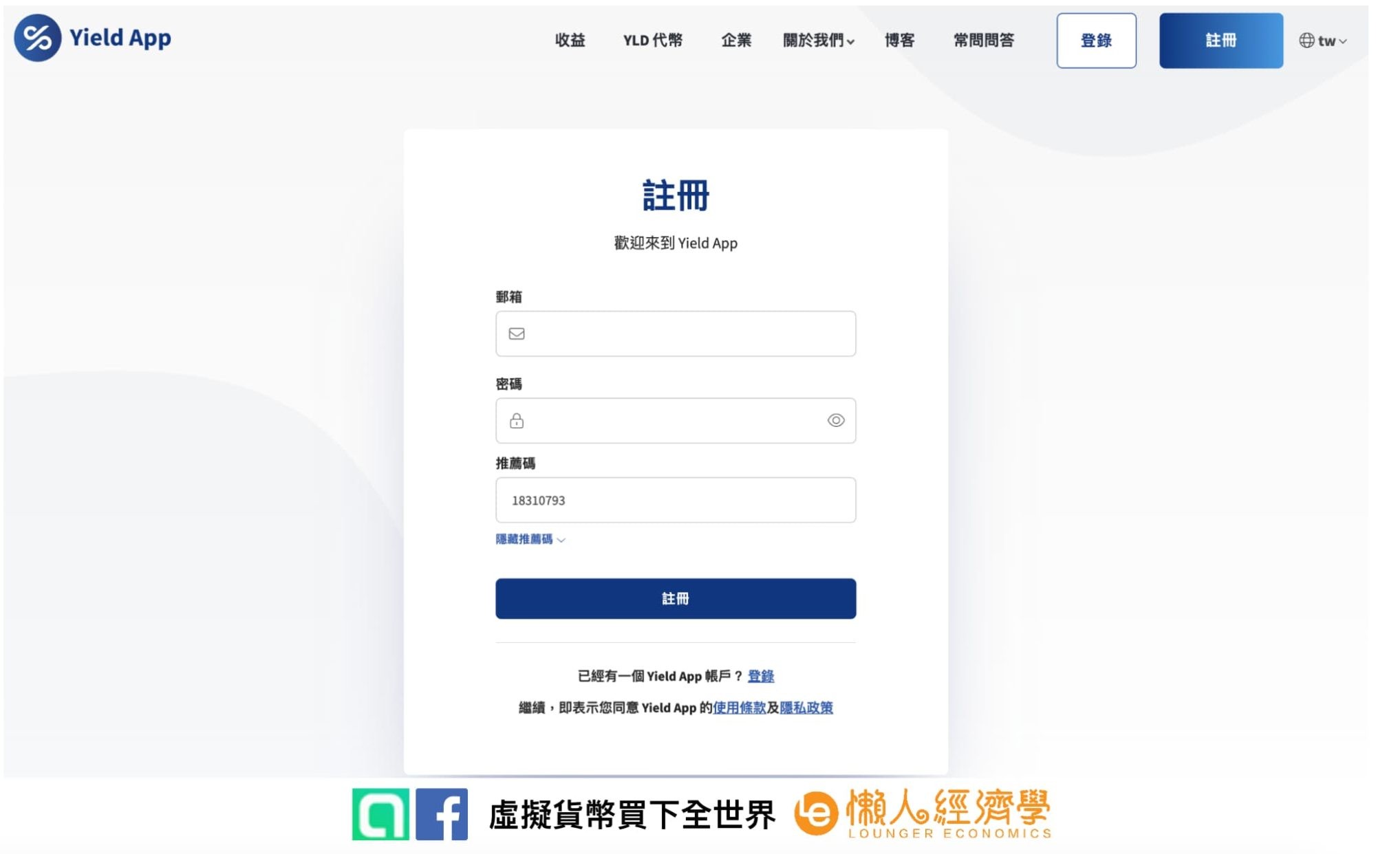 Yield App 註冊優惠：最高享 1,000 YLD空投！