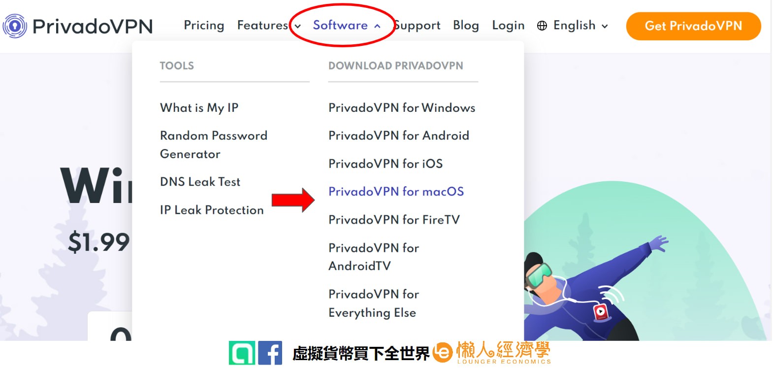 VPN 軟體下載使用教學｜Windows、Mac、ios、Andriod